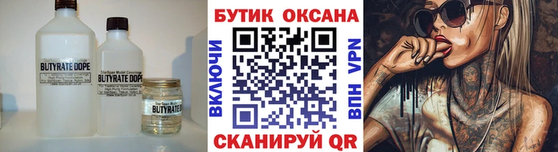 Бутират GHB  Купить закладки  Горнозаводск 