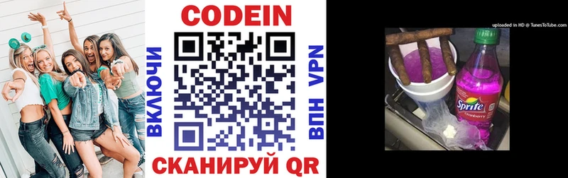 Купить  Горнозаводск  Кодеин Purple Drank 